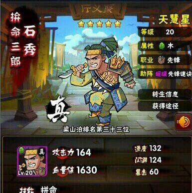 全民水浒石秀怎么样 石秀属性技能攻略