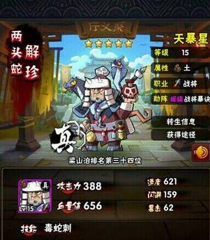 全民水浒解宝怎么样 解宝属性技能攻略
