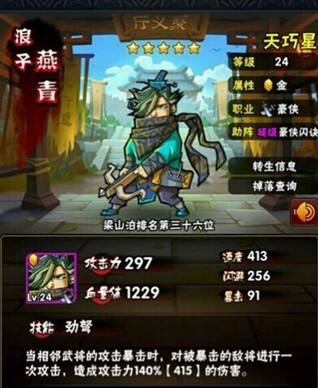 全民水浒燕青怎么样 燕青属性技能攻略