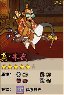 全民水浒朱武怎么样 朱武属性技能攻略