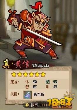 全民水浒黄信怎么样