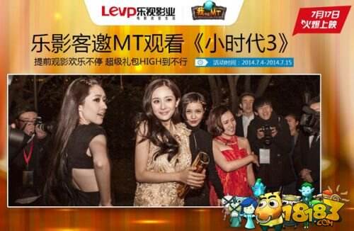 《我叫MT》全国福利 免费领取小时代3提前观影票