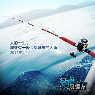 钓鱼发烧友叉叉助手辅助教程 教你无限连击