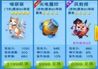 全民飞机大战光电魔球怎么获得 独家获取技巧分享