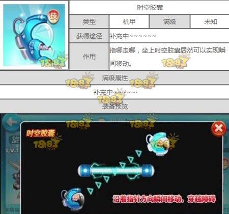 乔老爷的幻想 天天酷跑新版本时空胶囊图鉴