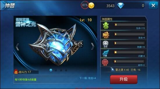 北欧有神 天天炫斗雷神之光获取方式详解