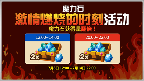 魔灵召唤天空之役魔力石获得量翻倍