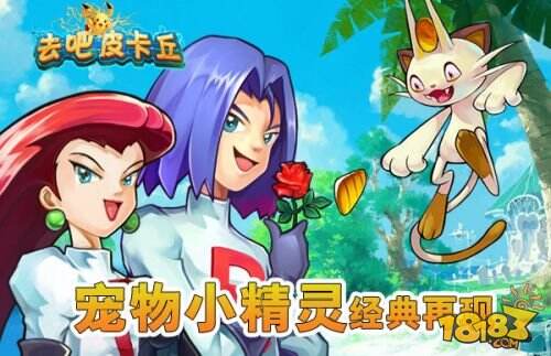 《去吧皮卡丘》7月9日十万伏特闪电内测