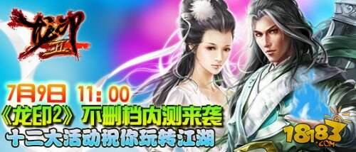 十年龙印 承续经典《龙印2》今日不删档内测