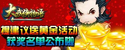 《大武侠物语》特邀女神现场互动 限免在即