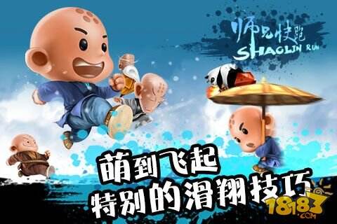 少林寺进军手游功夫跑酷师兄快跑上线