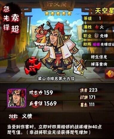 全民水浒阵容搭配急先锋索超独家攻略
