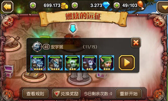刀塔传奇远征通关攻略 远征必通关技巧
