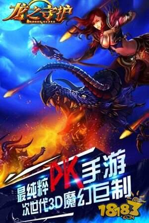 《龙之守护》新资料片冰封王座今日震撼公测