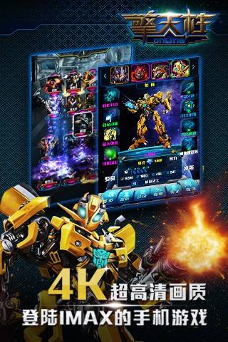 百万打造《擎天柱Online》IMAX广告大片首曝