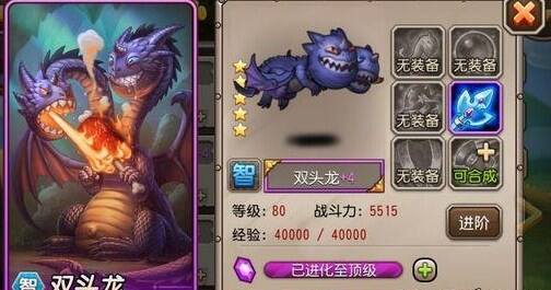 刀塔传奇双头龙怎么样 双头龙满级满附魔分析