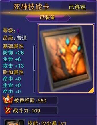 天天来战技能卡怎么样 属性详解分享