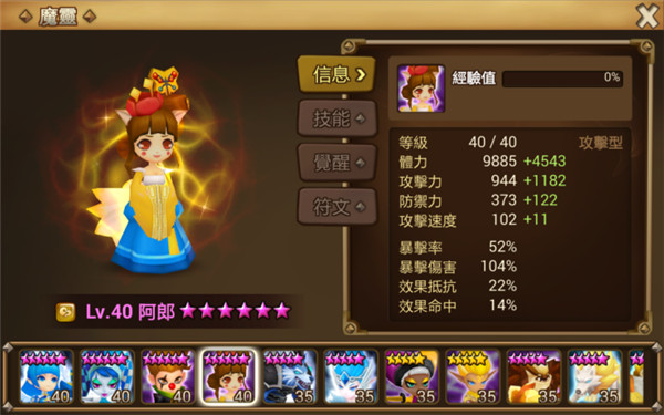 魔灵召唤6星魔灵部分资料