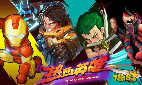 全球动漫在此集结《热血英雄》今日火爆封测