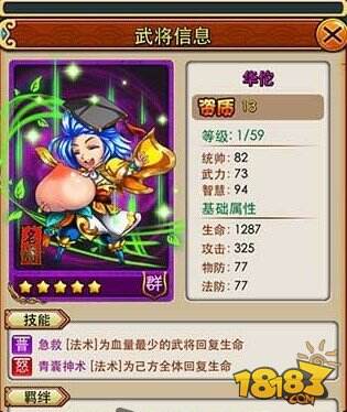 放开那三国武将搭配华美风骚逆天阵容全透析