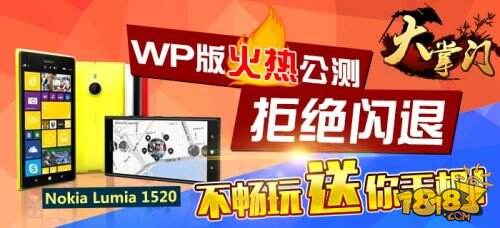 玩蟹与诺基亚达成合作 《大掌门》与诺基亚最默契