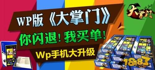 玩蟹与诺基亚达成合作 《大掌门》与诺基亚最默契