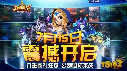 《刀塔传奇》今日震撼公测 百万豪礼狂欢派送