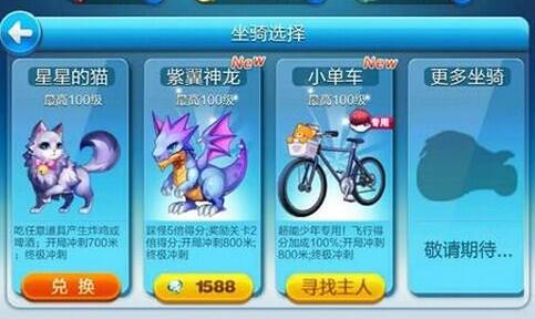 天天酷跑新坐骑紫翼神龙什么时候出？天天酷跑攻略