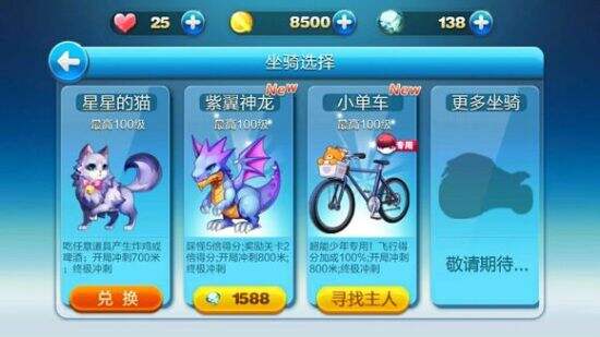 天天酷跑抽奖技巧 紫翼神龙怎么获得攻略