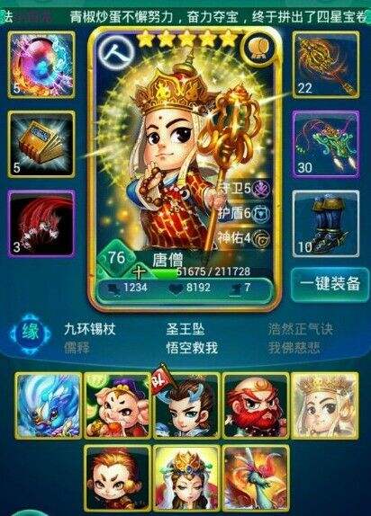 迷你西游卡牌组合