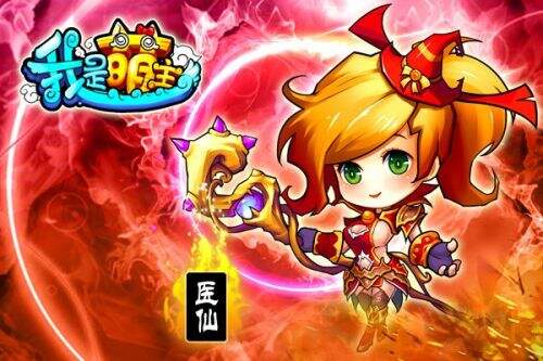 《我是萌主》三大职业登场 精彩视频首度亮相
