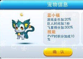 天天酷跑PVP版新宠蓝小福属性详解 不要叫我皮卡丘