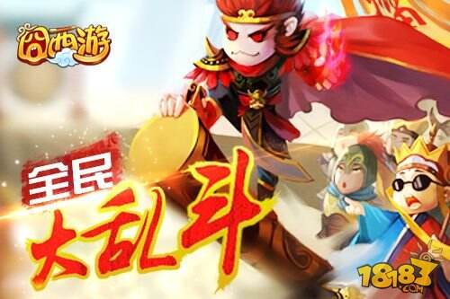 囧西游之大闹天宫今日上线 决战南天门全面开启