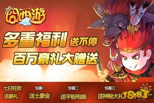 囧西游之大闹天宫今日上线 决战南天门全面开启