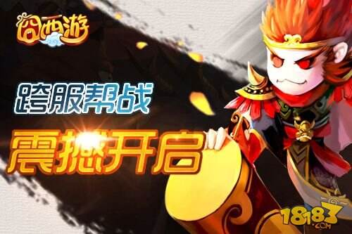 囧西游之大闹天宫今日上线 决战南天门全面开启