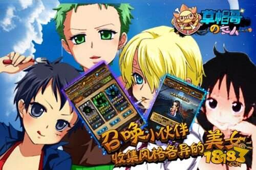 动漫大作《草帽哥的女人》公测今日震撼开启