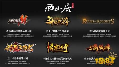 2014chinajoy西山居四大亮点曝光 零端游产品参展