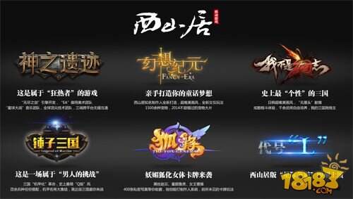 2014chinajoy西山居四大亮点曝光 零端游产品参展