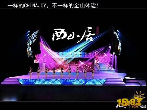 2014chinajoy西山居四大亮点曝光 零端游产品参展