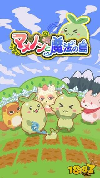 小清新育成RPG手游《小豆子与魔法岛》登陆iOS