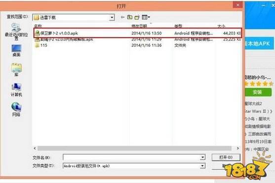 实践亲测保卫萝卜2电脑版安装教程