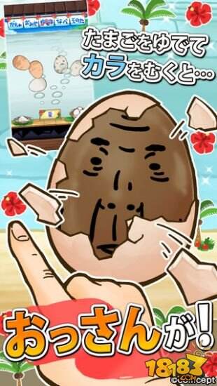 诡异游戏全新作《大叔蛋到夏天了》正式上架
