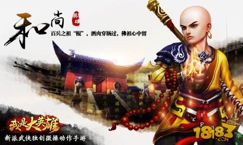 新武侠手游《我是大英雄》明日开启删档测试