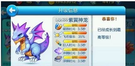 天天酷跑紫翼神龙怎么样带你领略龙翔天下的无上乐趣