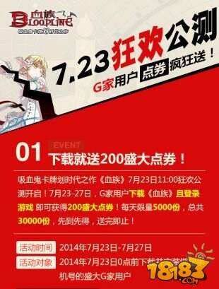 吸血鬼卡牌划时代之作《血族》今日全渠道狂欢公测