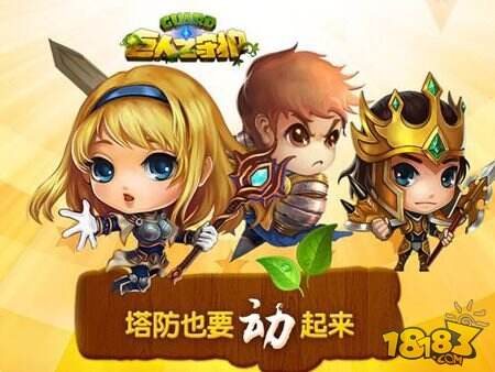 颠覆塔防新玩法 手游《巨人之守护》震撼来袭