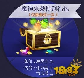 锁链战记魔神第二战限定礼包一览