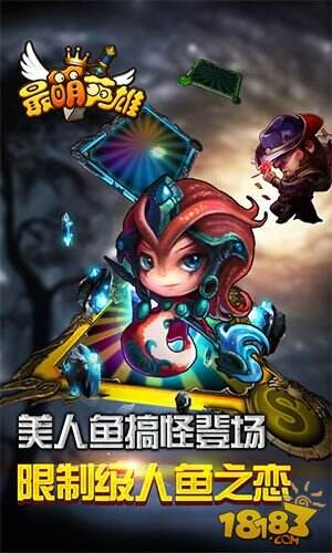 美人鱼之恋《最萌英雄》火线版今日火爆上线