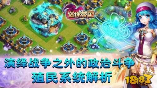 《迷你帝国》明日登腾讯平台 差异化特色解读
