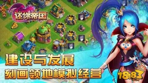 《迷你帝国》明日登腾讯平台 差异化特色解读
